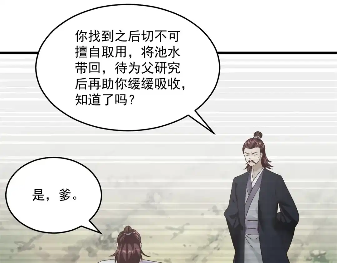 《至尊重生》第195话 九天玄雷池 第20页
