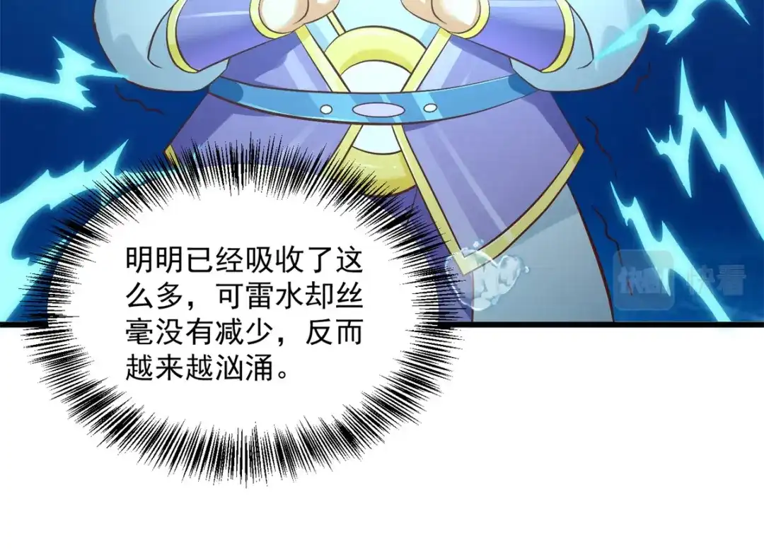 《至尊重生》第195话 九天玄雷池 第38页