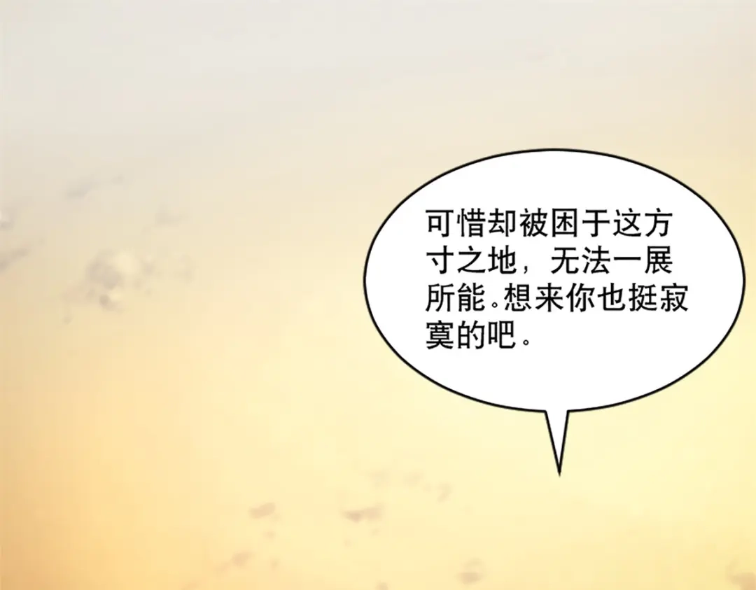 《至尊重生》第196话 神器 第15页