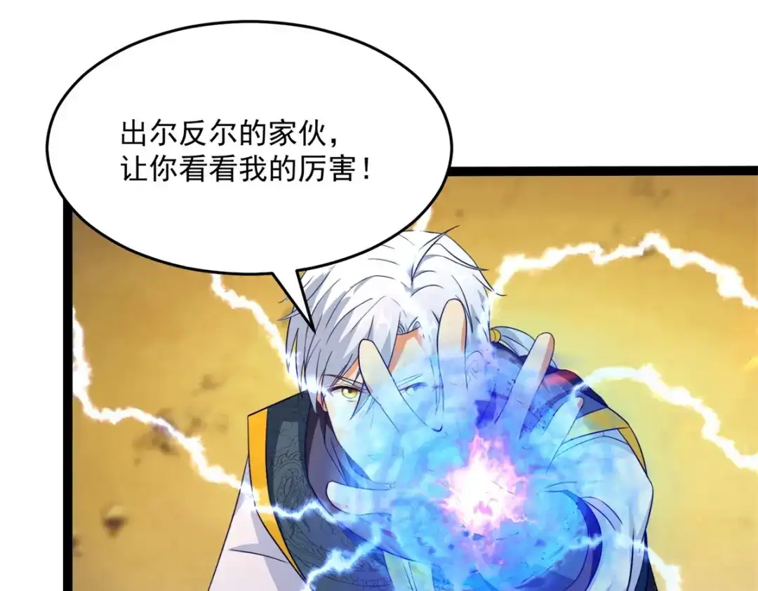 《至尊重生》第196话 神器 第63页