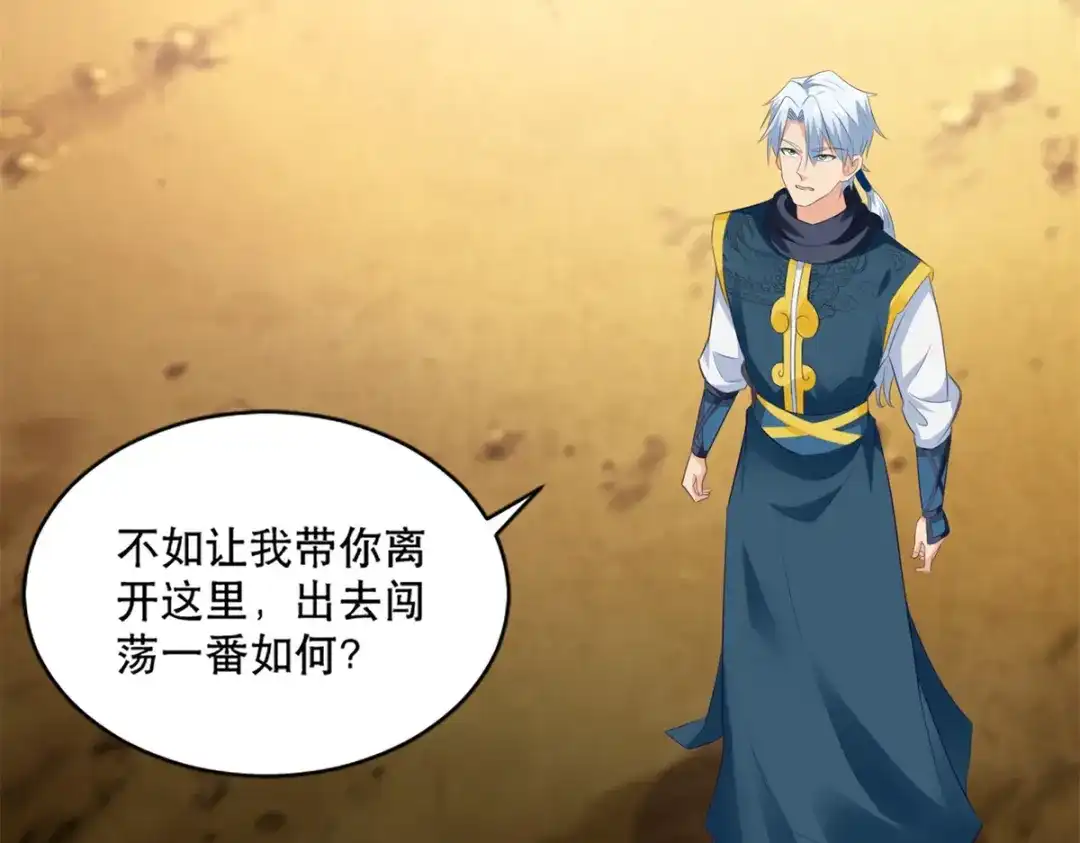 《至尊重生》第196话 神器 第16页