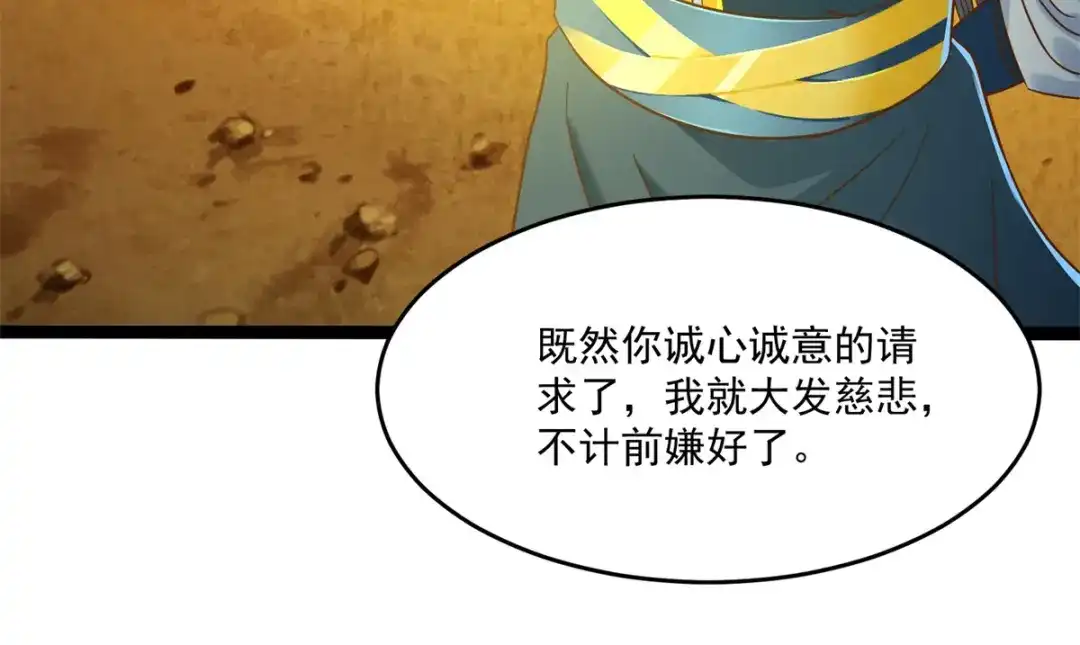 《至尊重生》第197话 天雷剑 第32页