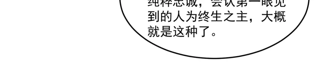 《至尊重生》第197话 天雷剑 第25页