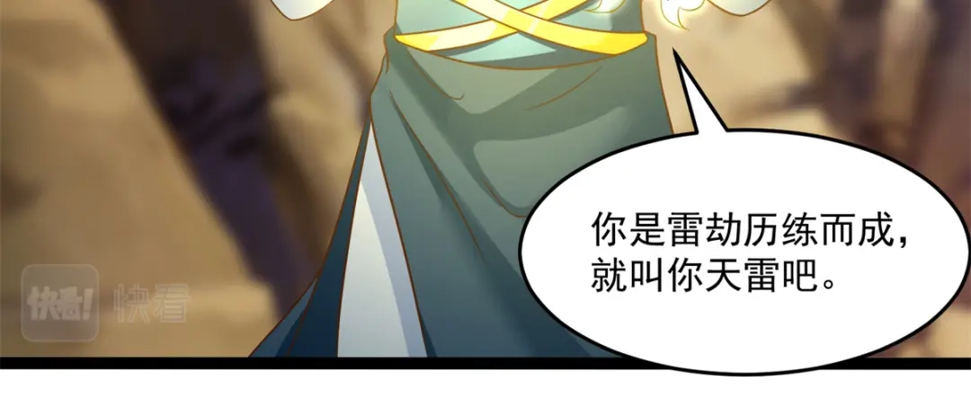 《至尊重生》第197话 天雷剑 第36页