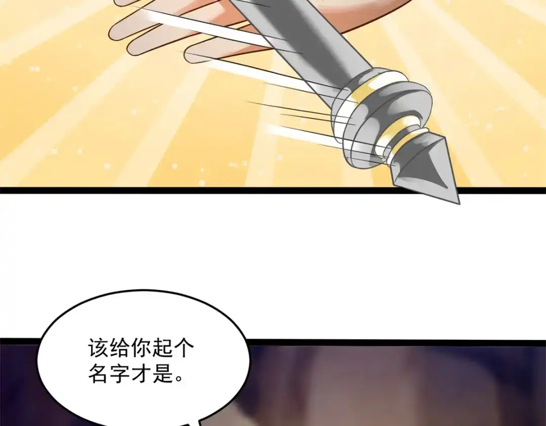 《至尊重生》第197话 天雷剑 第34页
