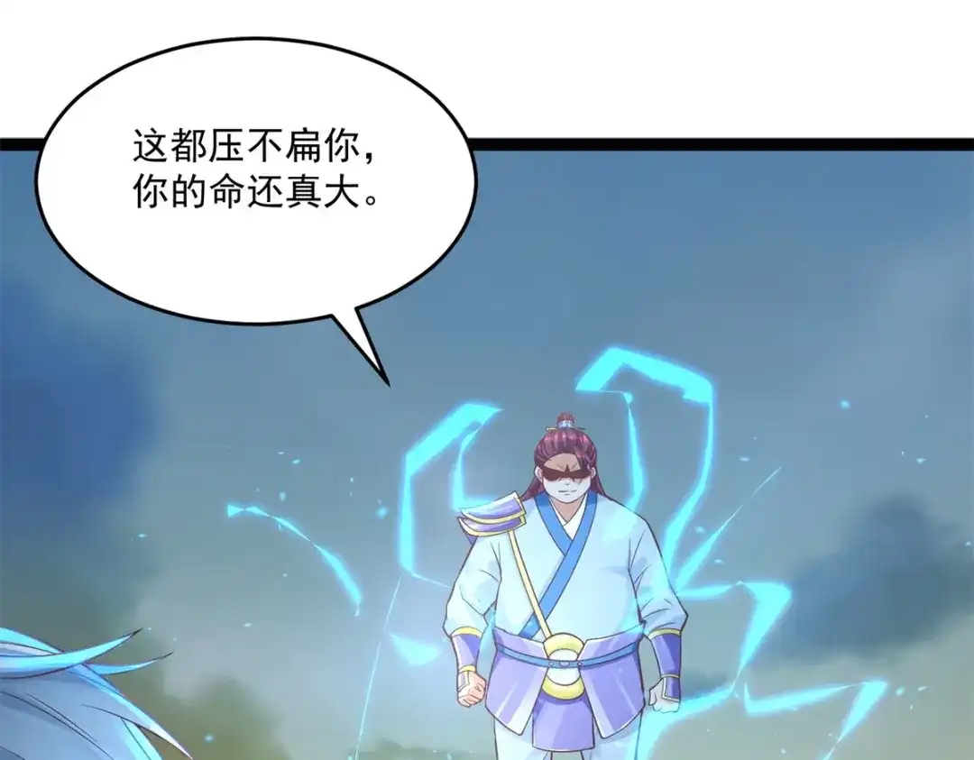 《至尊重生》第197话 天雷剑 第58页