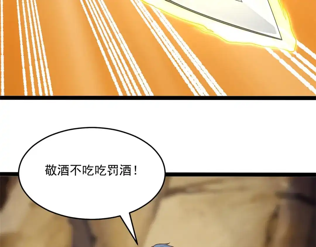 《至尊重生》第197话 天雷剑 第5页