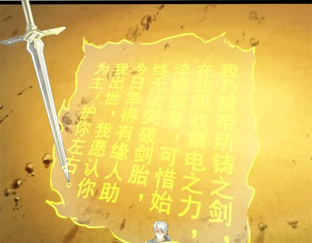 《至尊重生》第197话 天雷剑 第19页