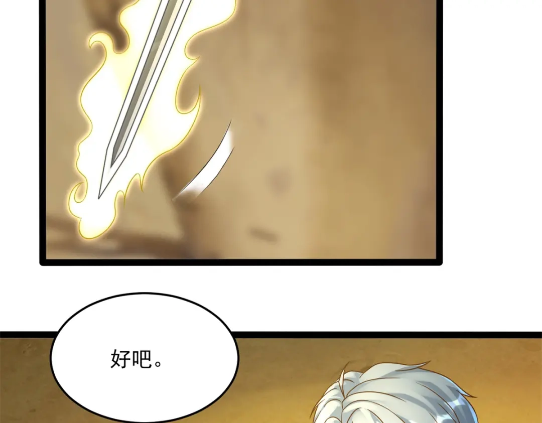 《至尊重生》第197话 天雷剑 第30页