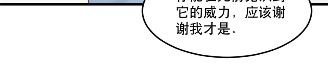 《至尊重生》第198话 雷火真龙 第14页