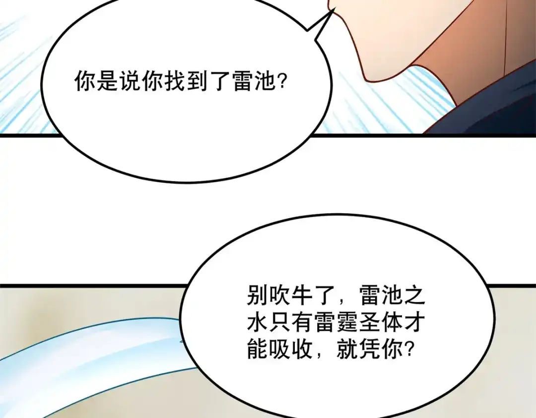 《至尊重生》第198话 雷火真龙 第16页