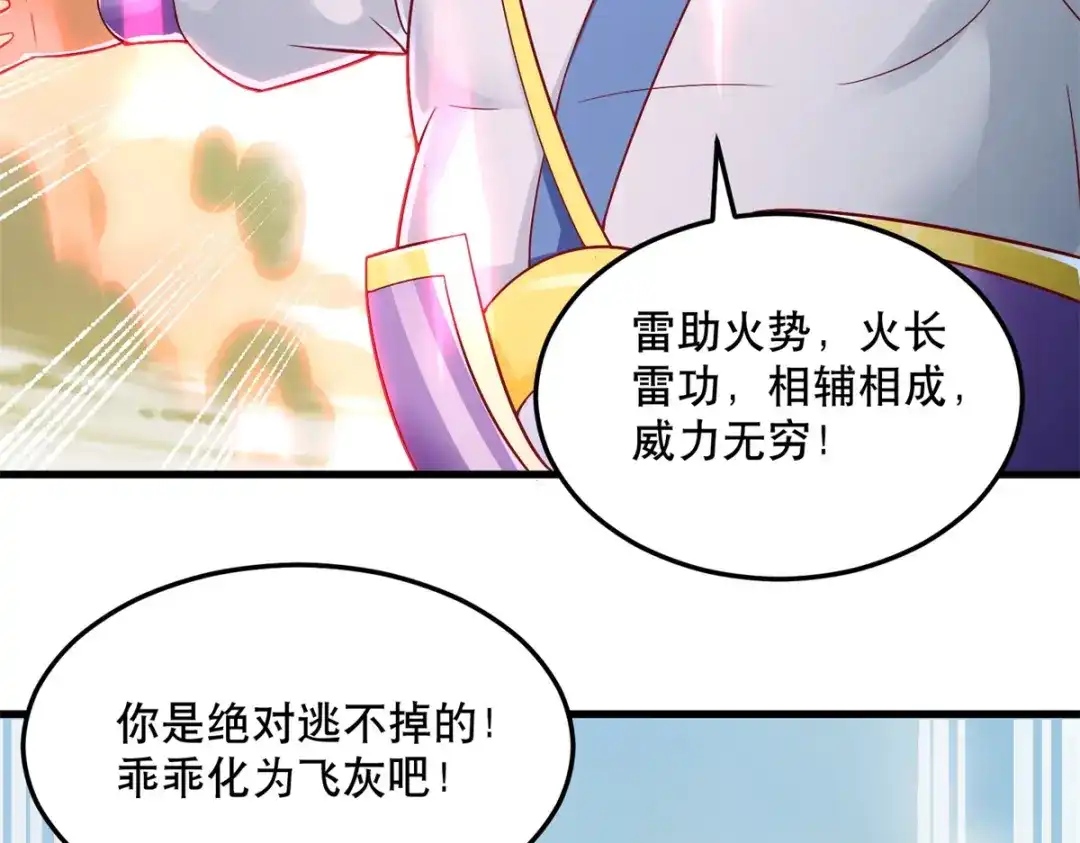 《至尊重生》第198话 雷火真龙 第49页