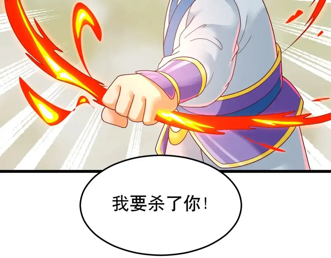《至尊重生》第198话 雷火真龙 第82页