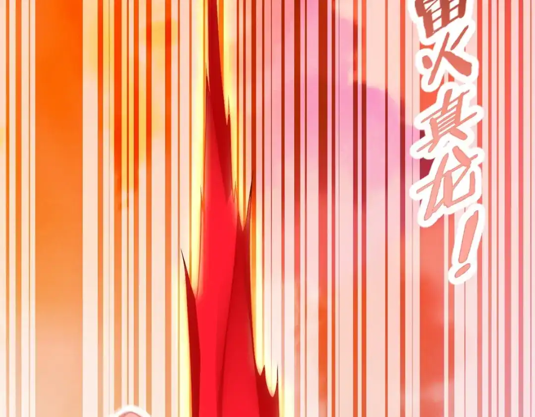 《至尊重生》第198话 雷火真龙 第30页