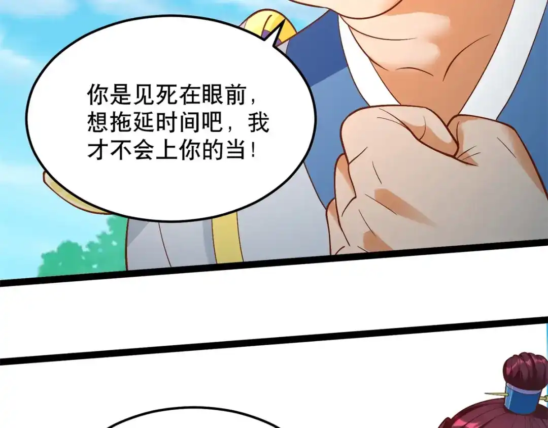 《至尊重生》第199话 雷王鞭 第49页