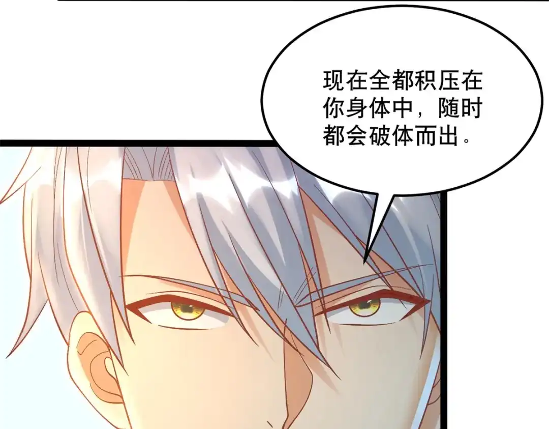 《至尊重生》第199话 雷王鞭 第45页