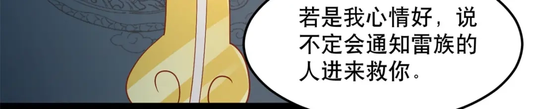 《至尊重生》第199话 雷王鞭 第40页