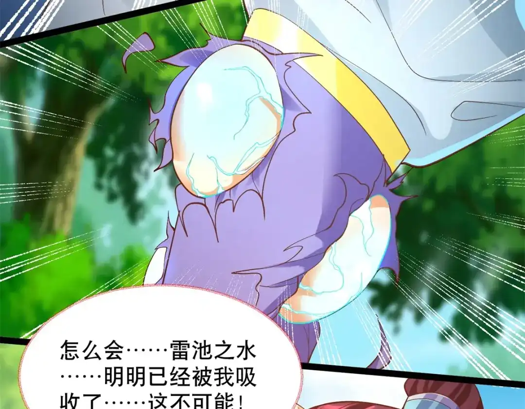 《至尊重生》第199话 雷王鞭 第56页