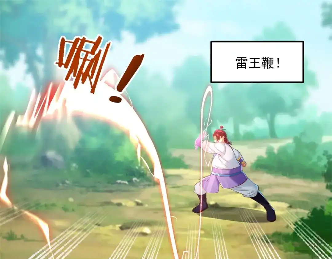 《至尊重生》第199话 雷王鞭 第4页