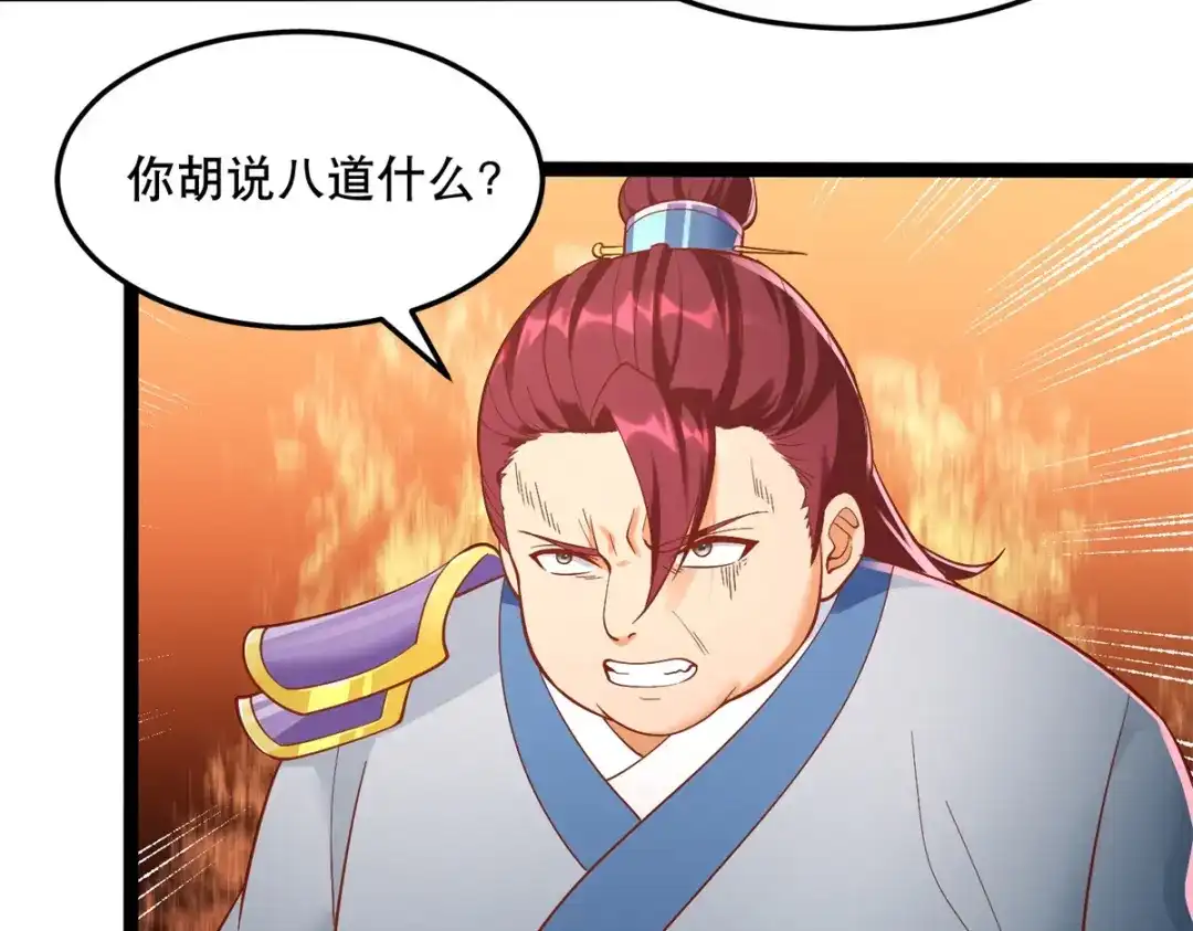 《至尊重生》第199话 雷王鞭 第41页