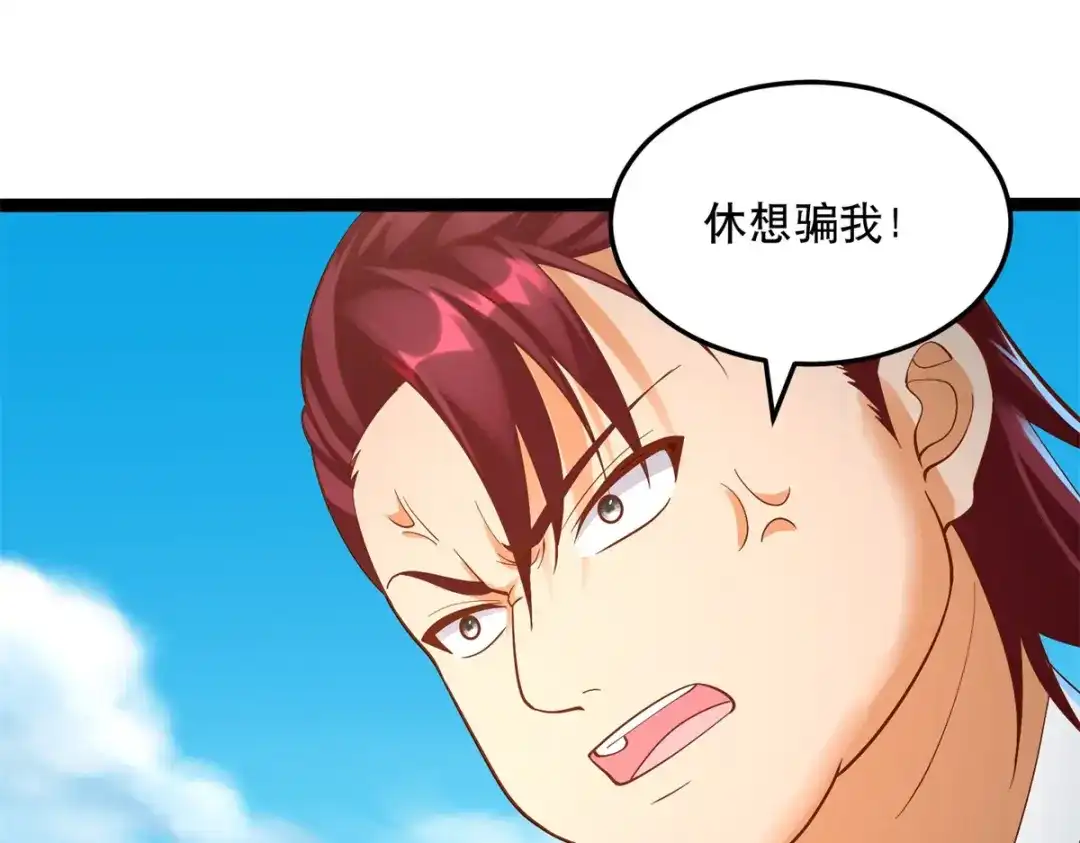 《至尊重生》第199话 雷王鞭 第48页