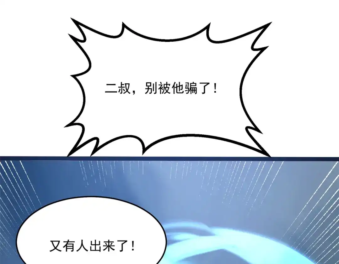 《至尊重生》第200话 满载而归 第50页