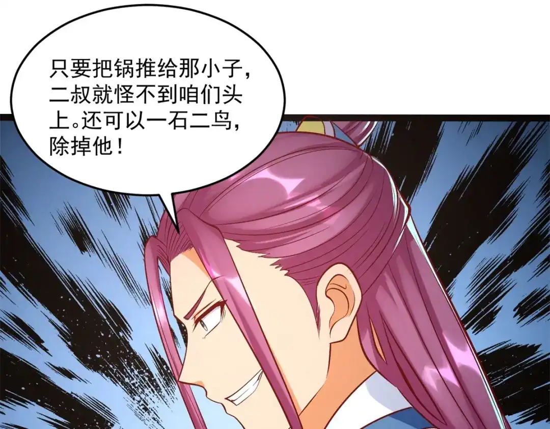 《至尊重生》第200话 满载而归 第18页