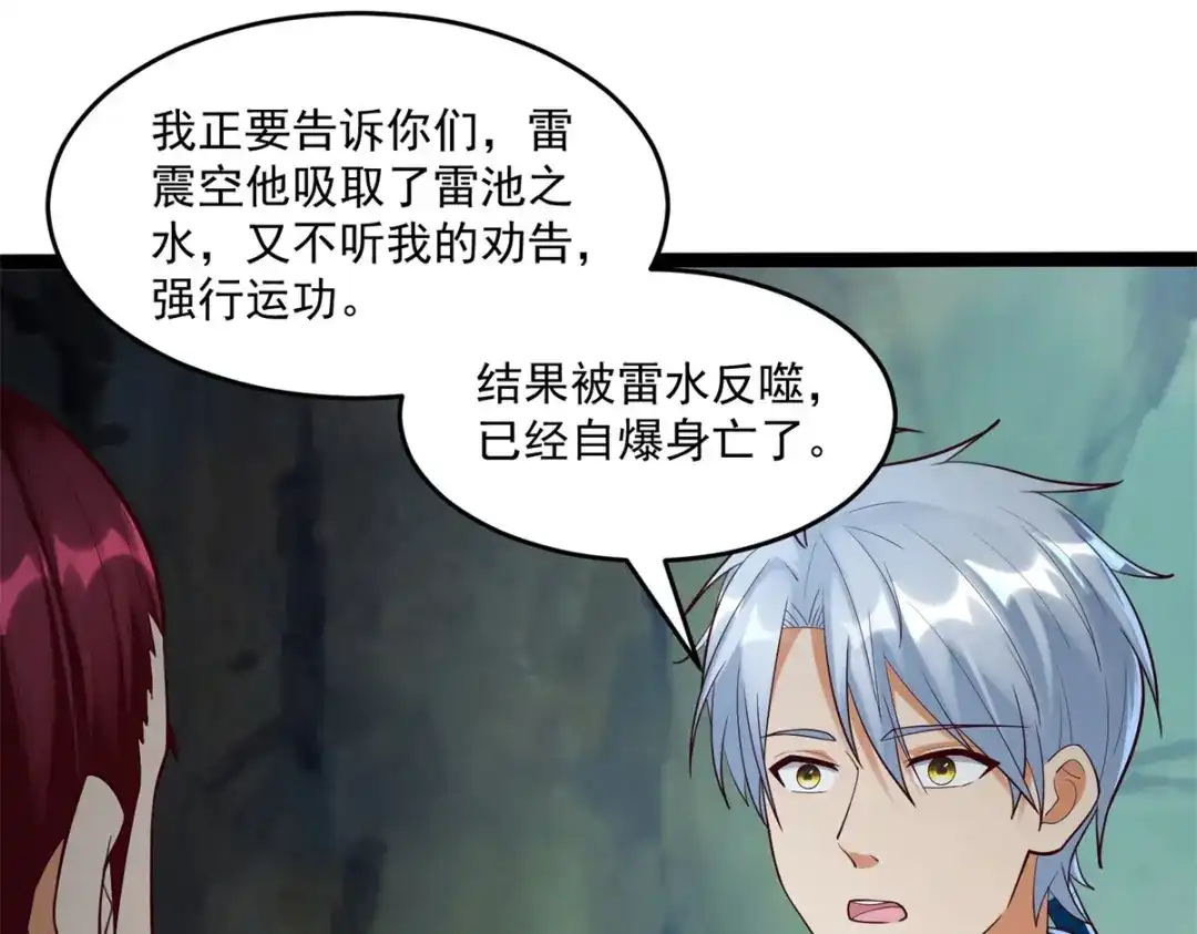《至尊重生》第200话 满载而归 第42页