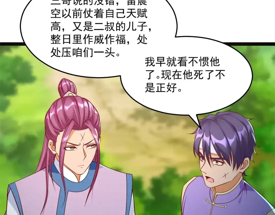 《至尊重生》第200话 满载而归 第20页