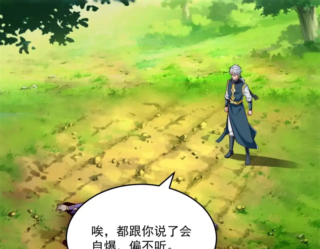 《至尊重生》第200话 满载而归 第4页