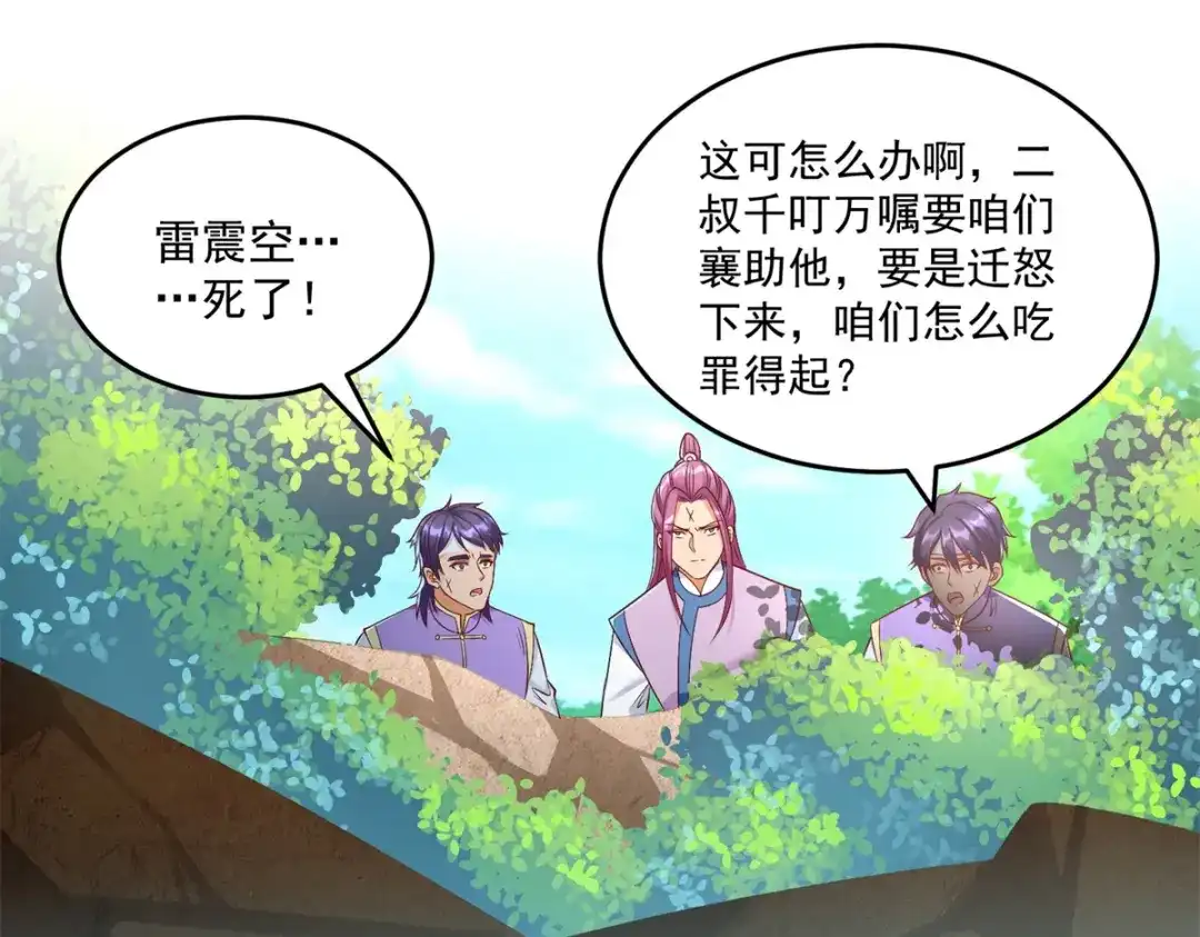 《至尊重生》第200话 满载而归 第13页