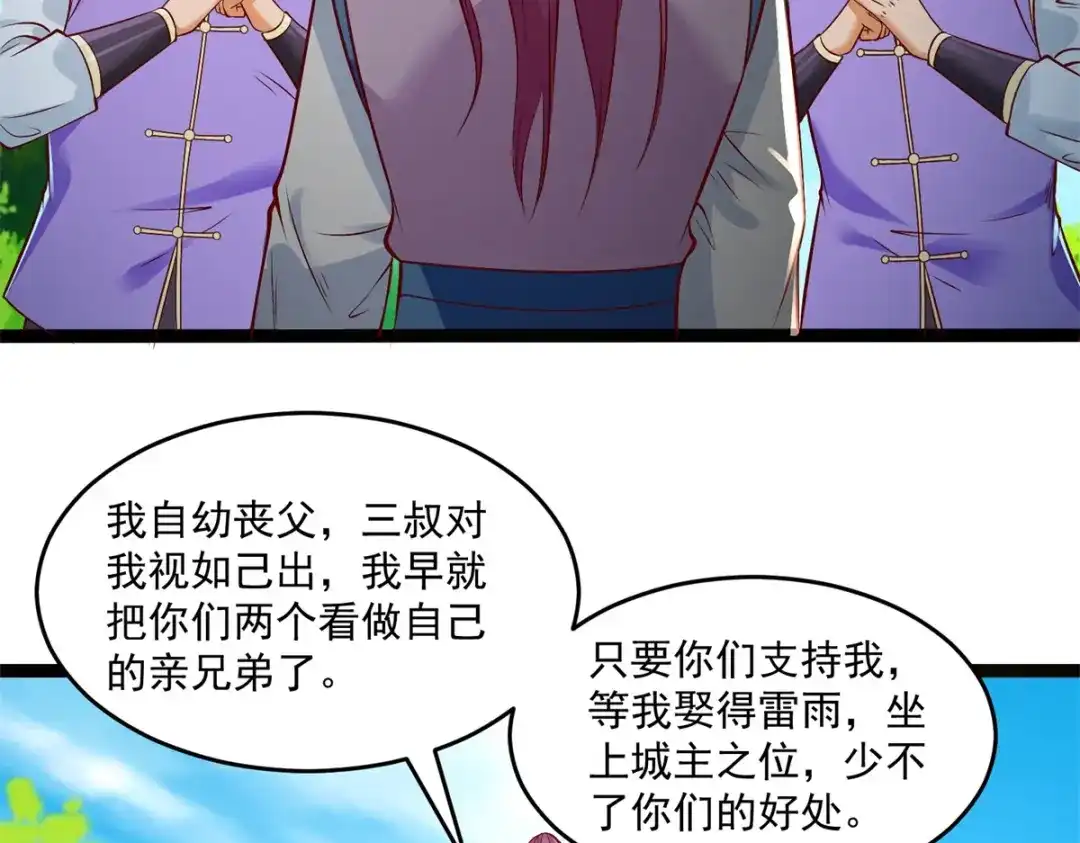 《至尊重生》第200话 满载而归 第23页