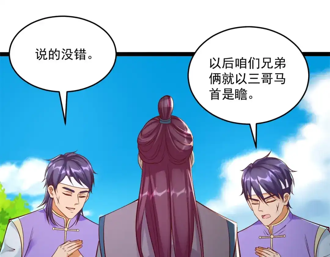 《至尊重生》第200话 满载而归 第22页