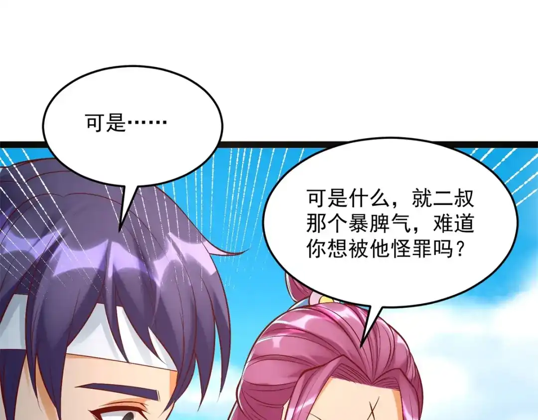 《至尊重生》第200话 满载而归 第16页
