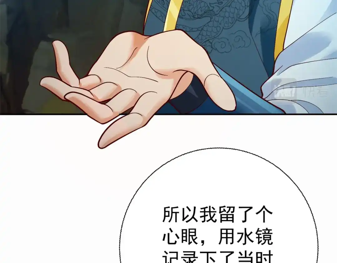 《至尊重生》第201话 指白为黑 第82页