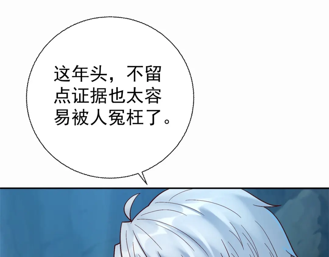 《至尊重生》第201话 指白为黑 第80页