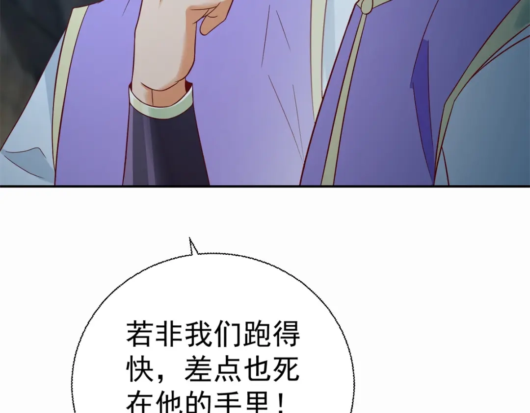《至尊重生》第201话 指白为黑 第22页