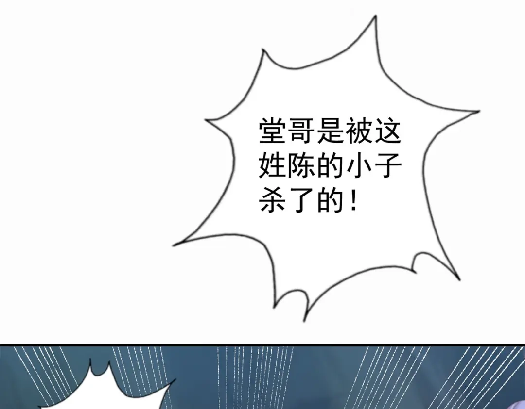 《至尊重生》第201话 指白为黑 第4页