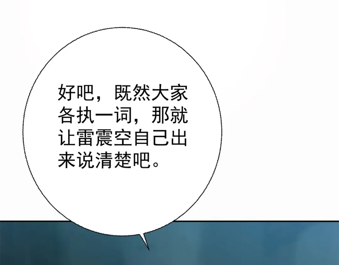 《至尊重生》第201话 指白为黑 第74页