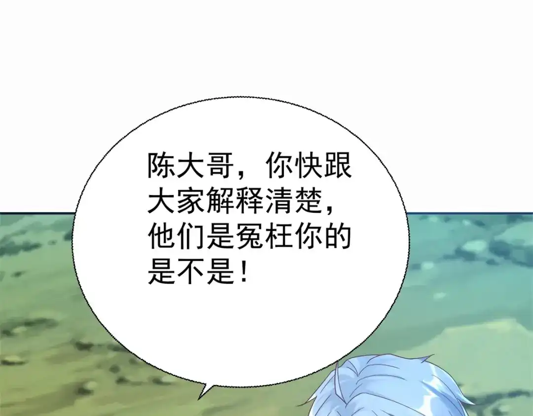 《至尊重生》第201话 指白为黑 第45页