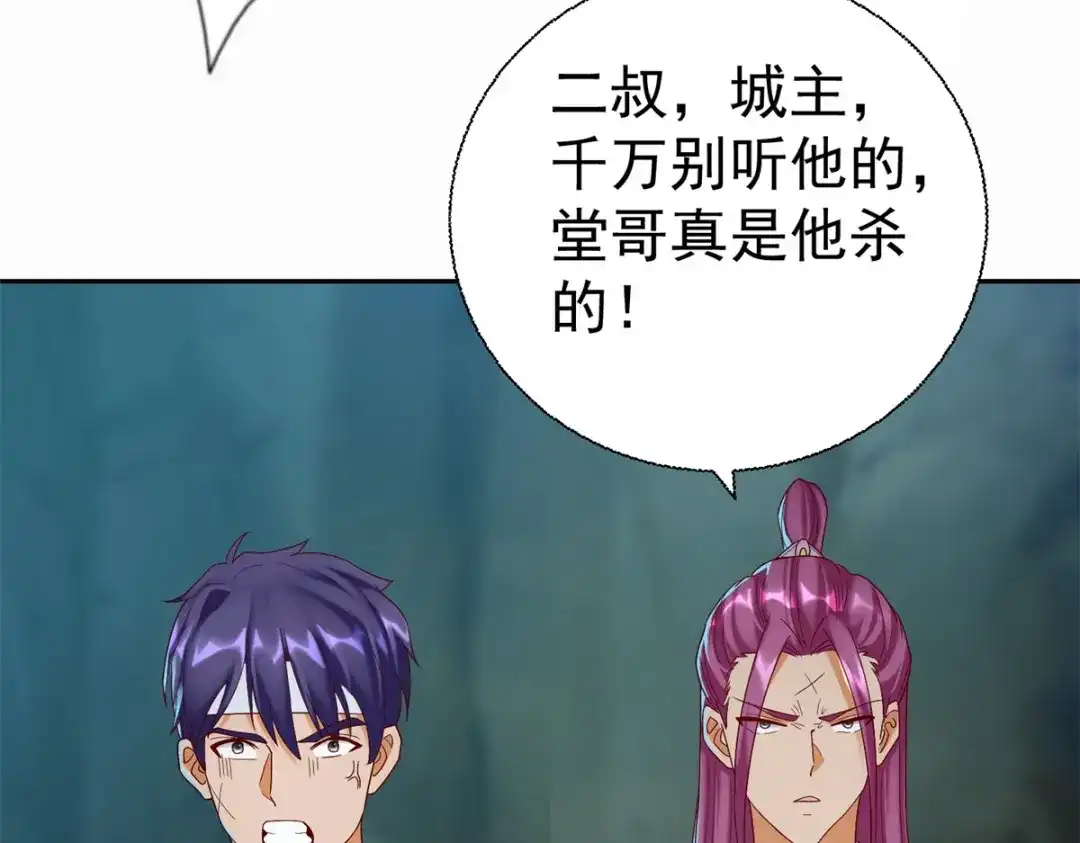 《至尊重生》第201话 指白为黑 第66页