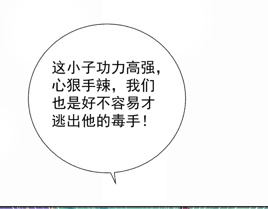 《至尊重生》第201话 指白为黑 第68页