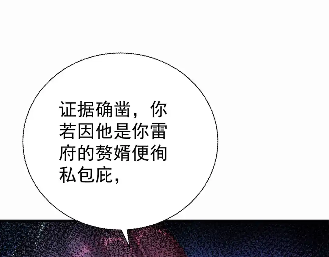 《至尊重生》第201话 指白为黑 第42页