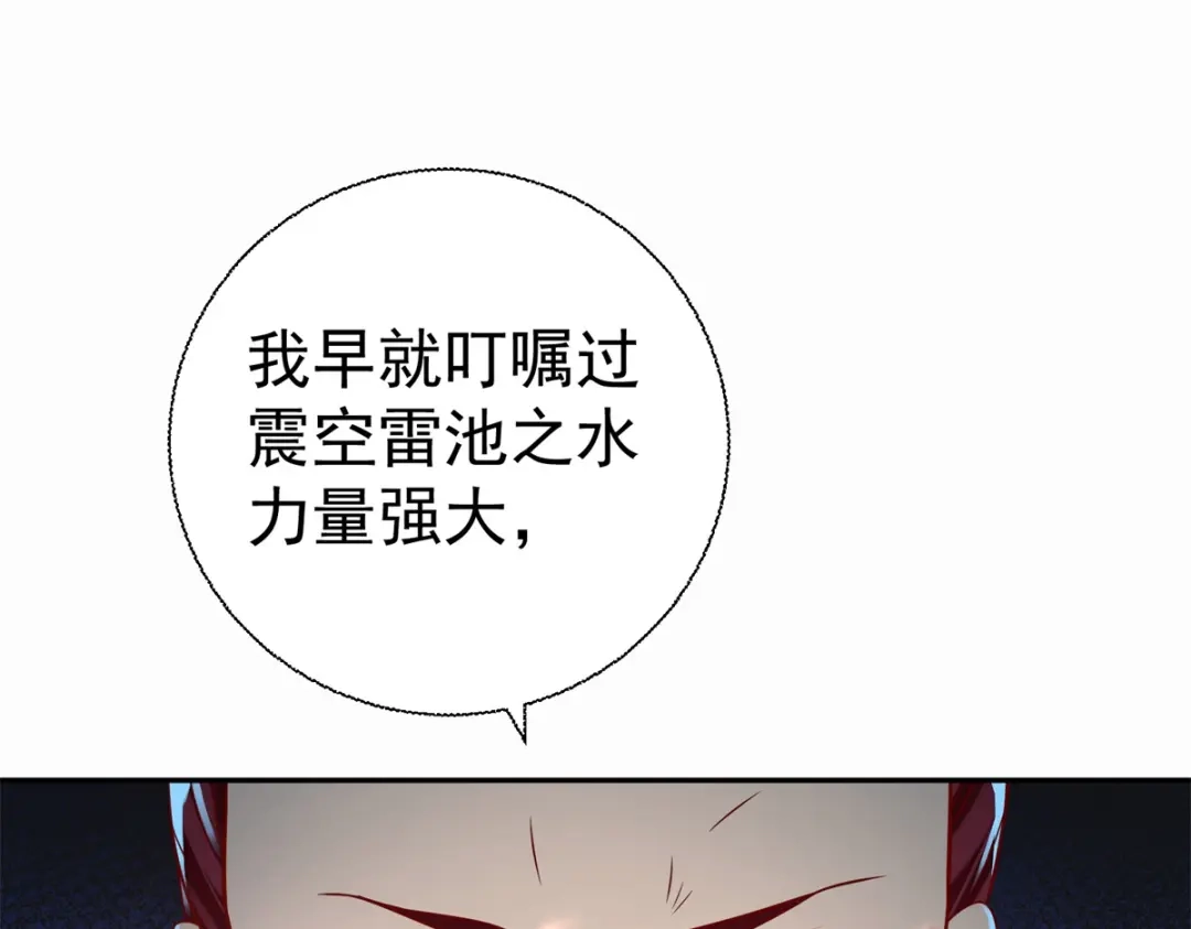 《至尊重生》第201话 指白为黑 第24页