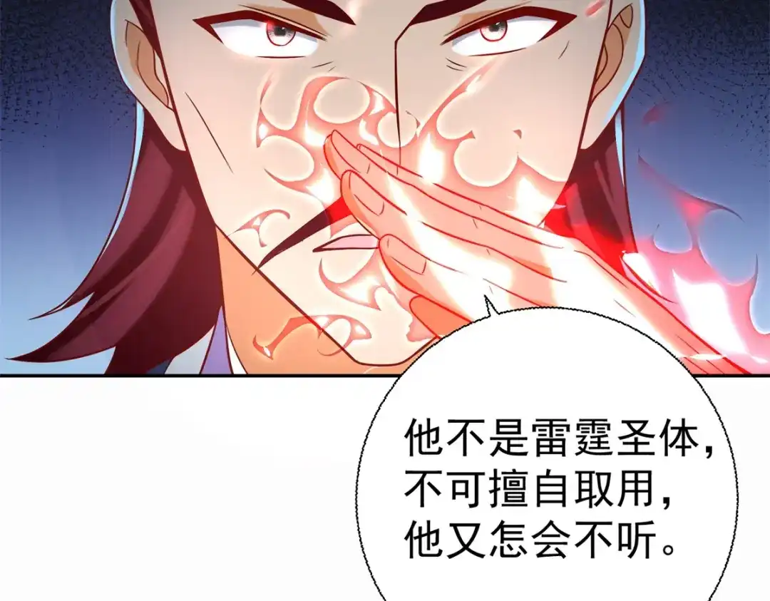 《至尊重生》第201话 指白为黑 第25页