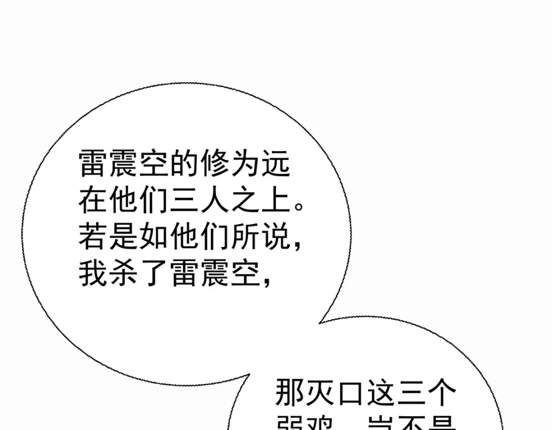 《至尊重生》第201话 指白为黑 第60页