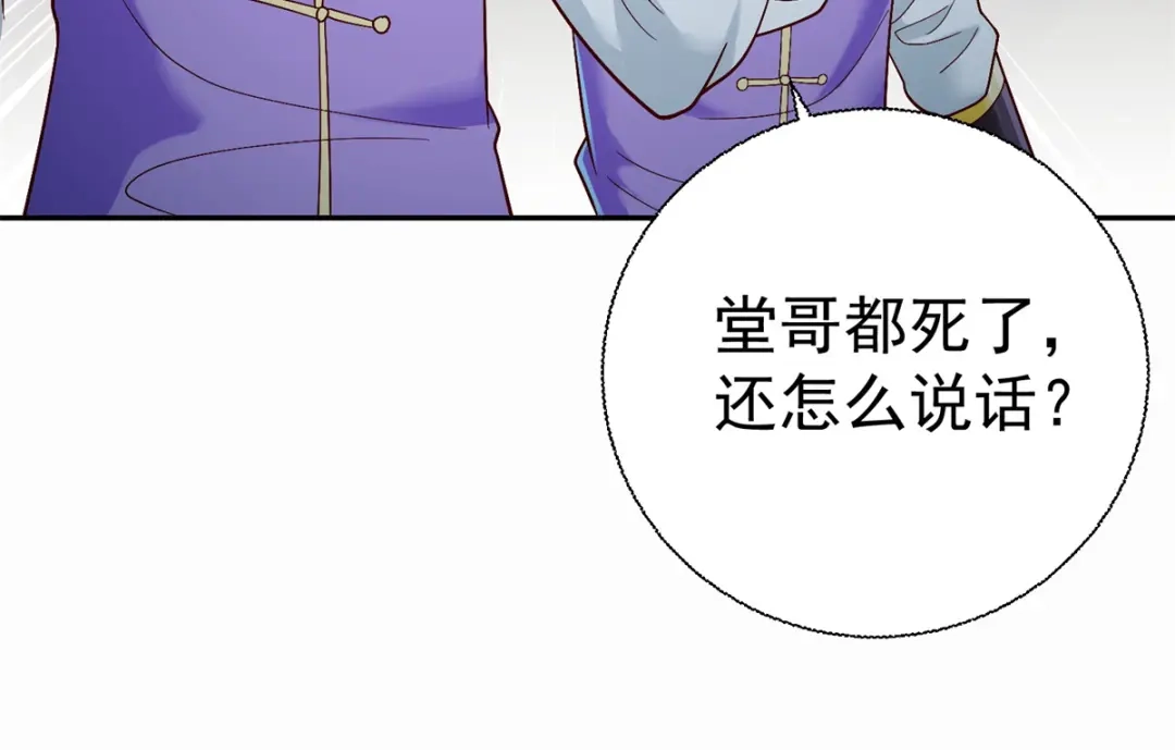 《至尊重生》第201话 指白为黑 第79页