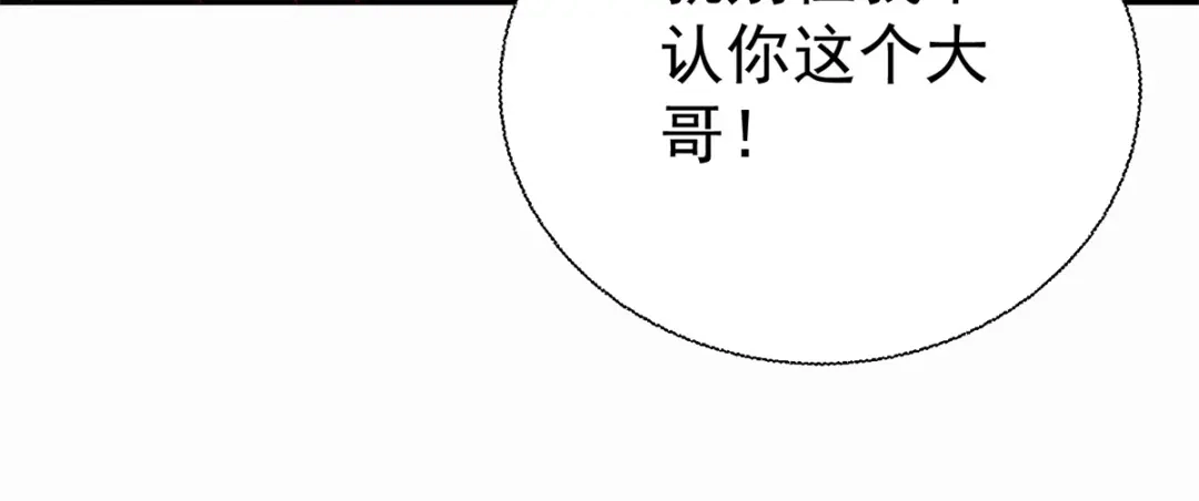 《至尊重生》第201话 指白为黑 第44页