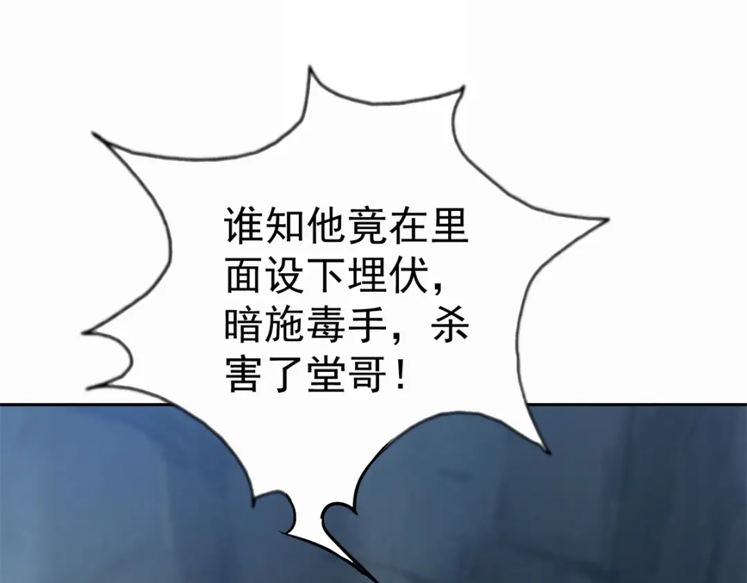 《至尊重生》第201话 指白为黑 第14页