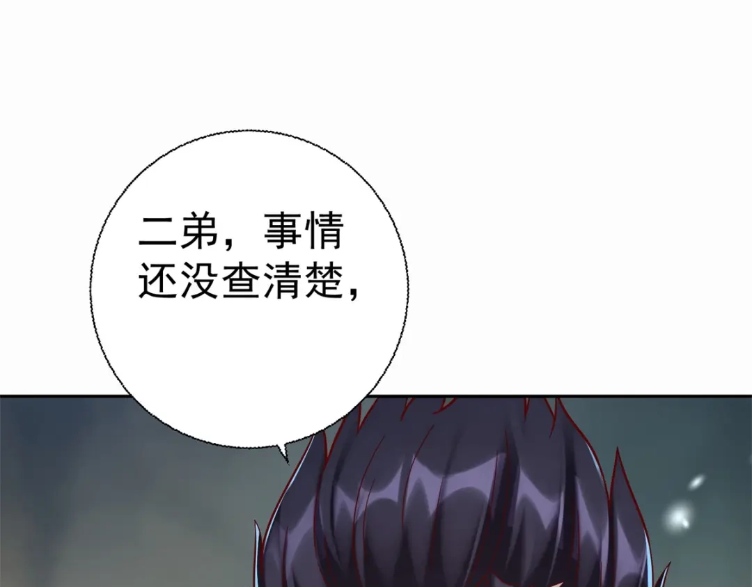 《至尊重生》第201话 指白为黑 第39页
